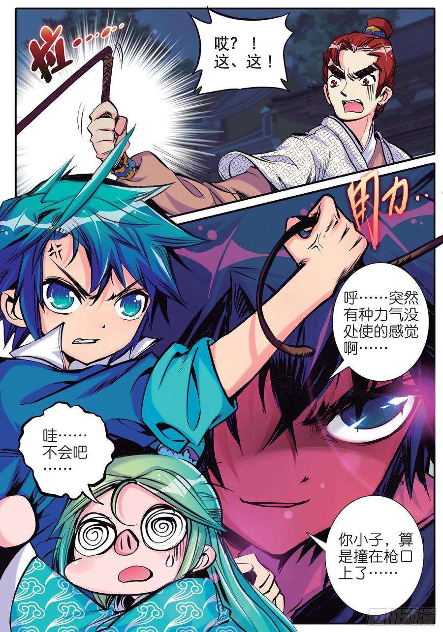 极品家丁15 好朋友