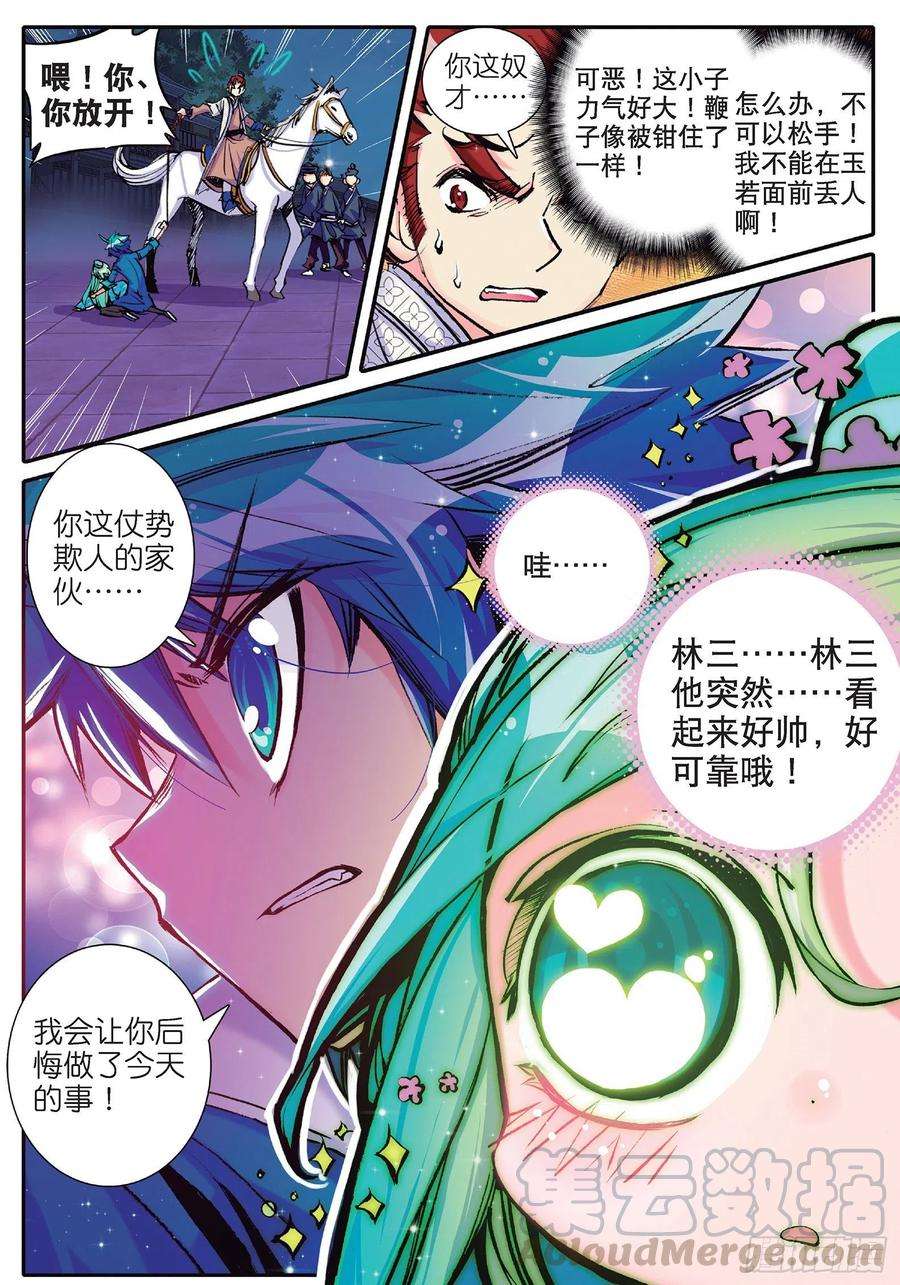 极品家丁15 好朋友