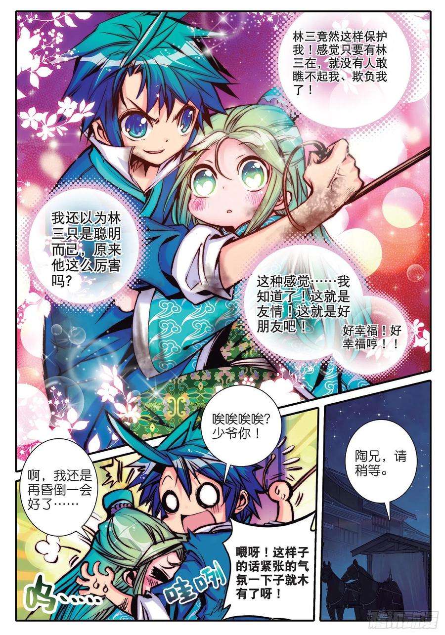 极品家丁15 好朋友