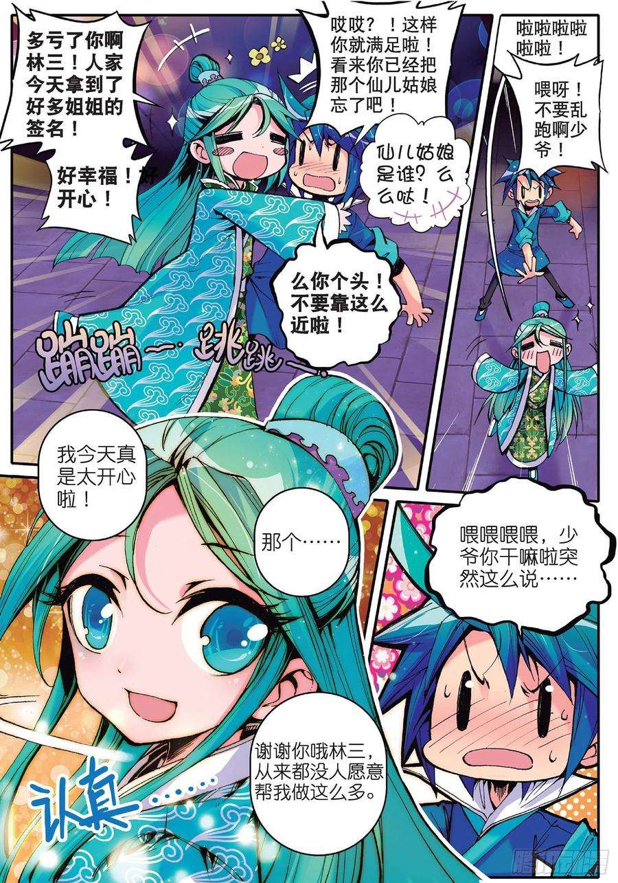 极品家丁15 好朋友