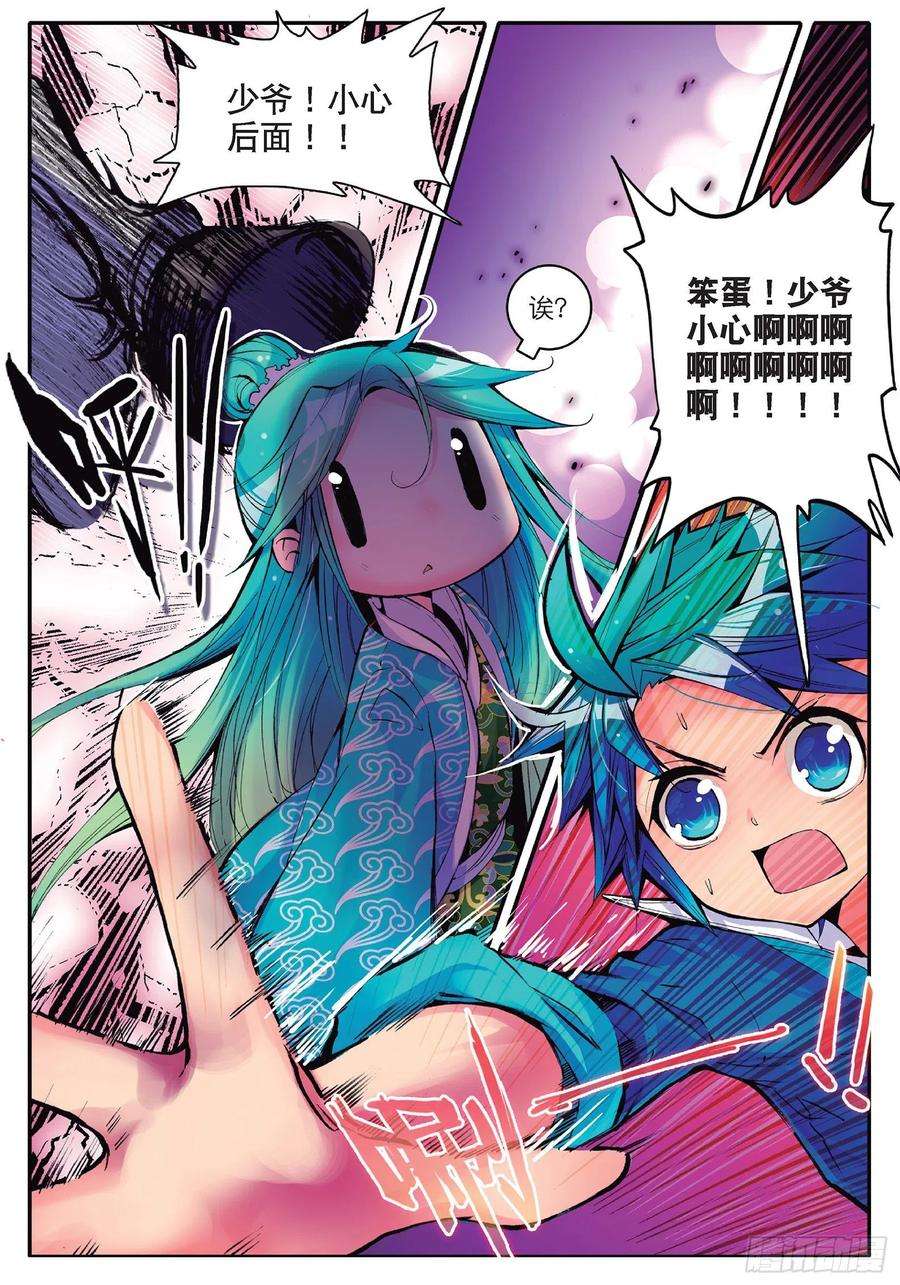 极品家丁15 好朋友