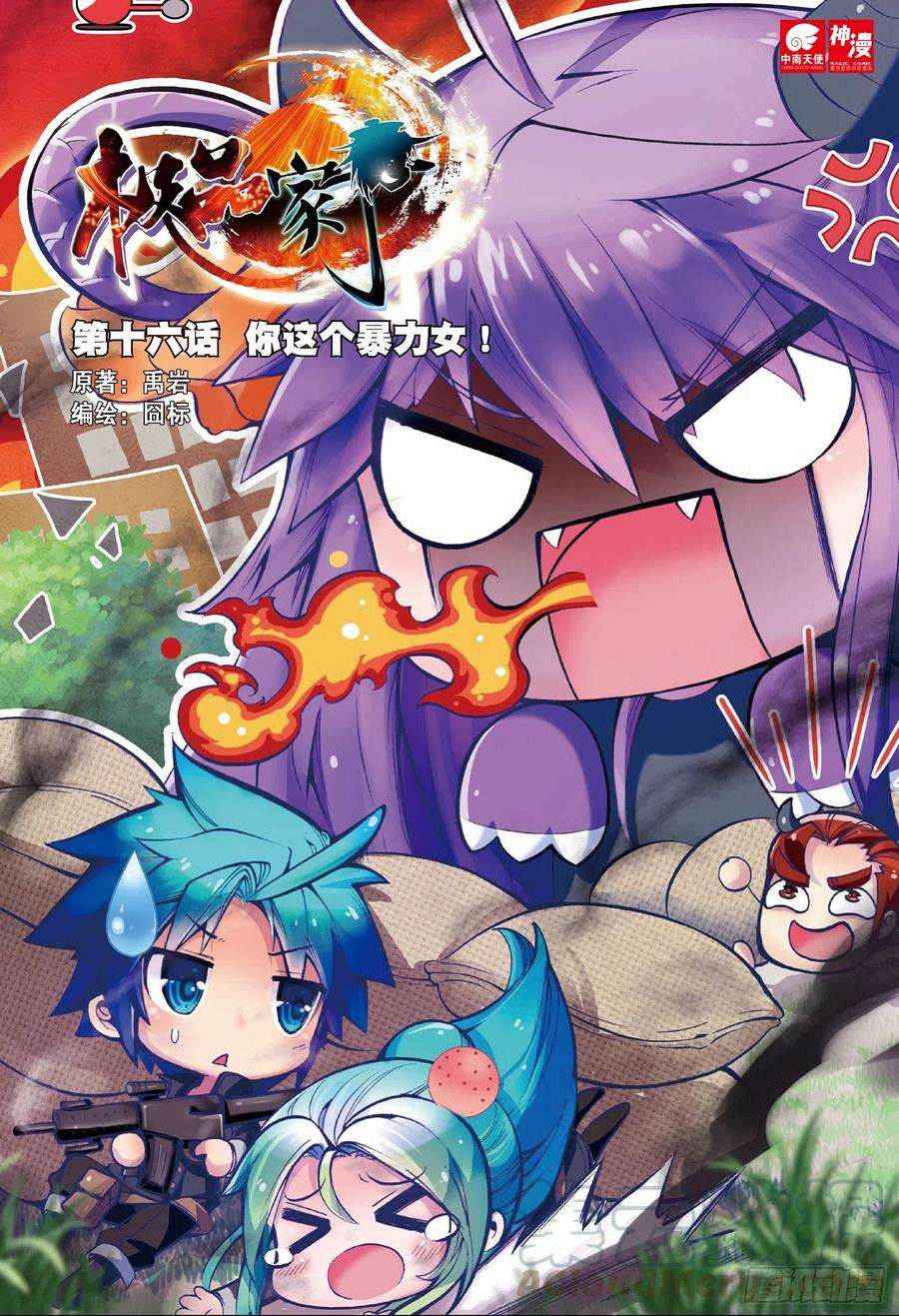 极品家丁16 你这个暴力女！