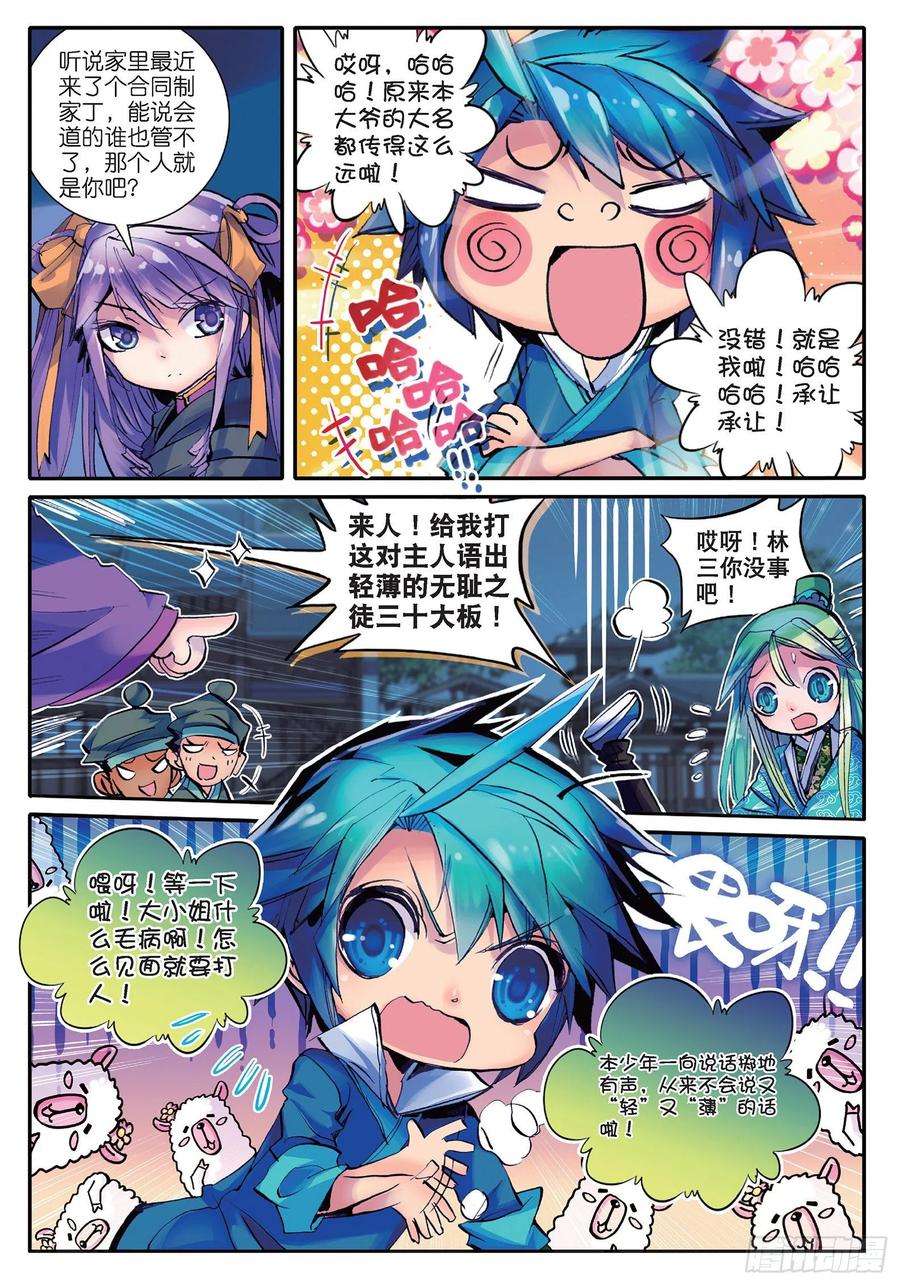 极品家丁16 你这个暴力女！