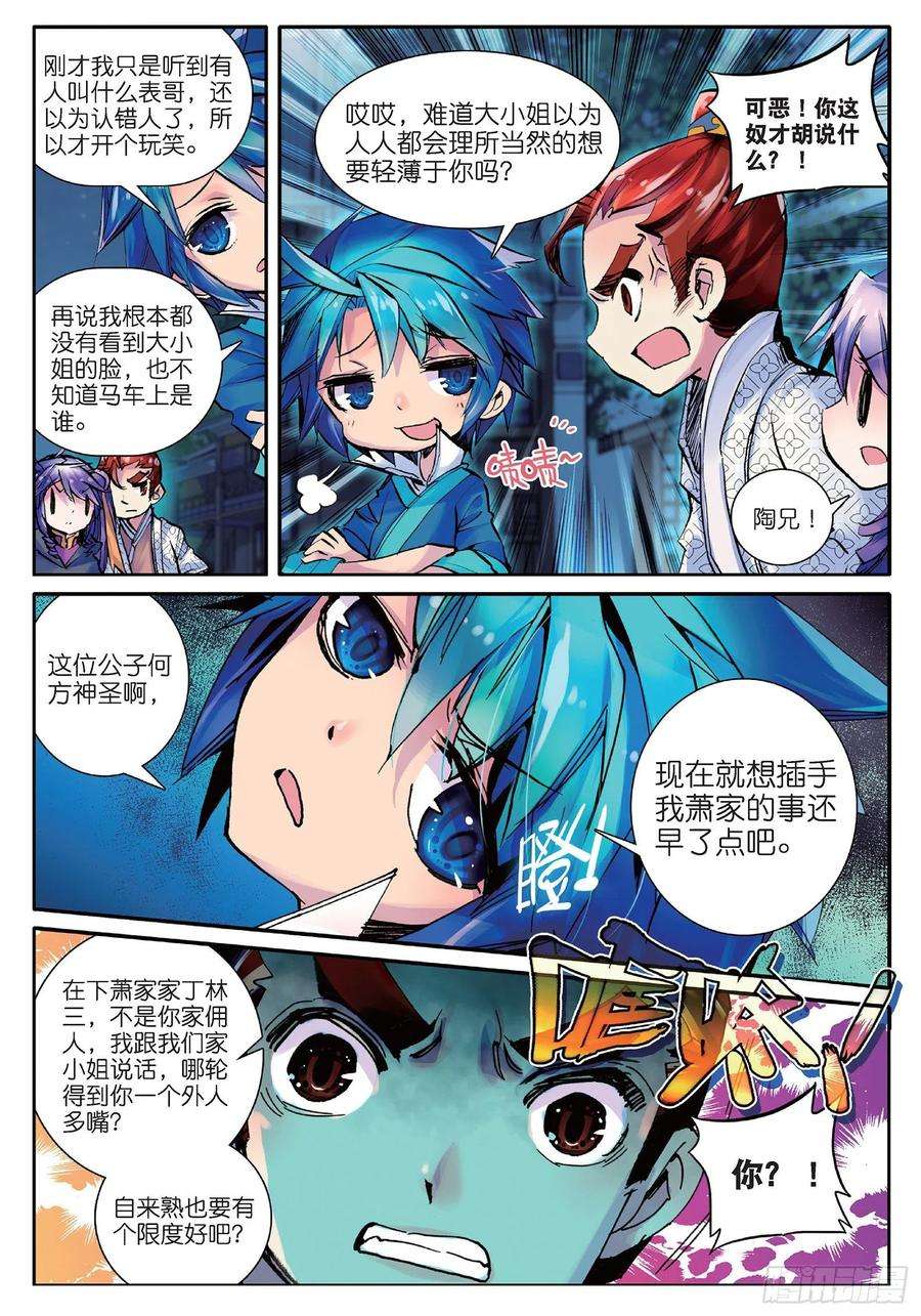 极品家丁16 你这个暴力女！