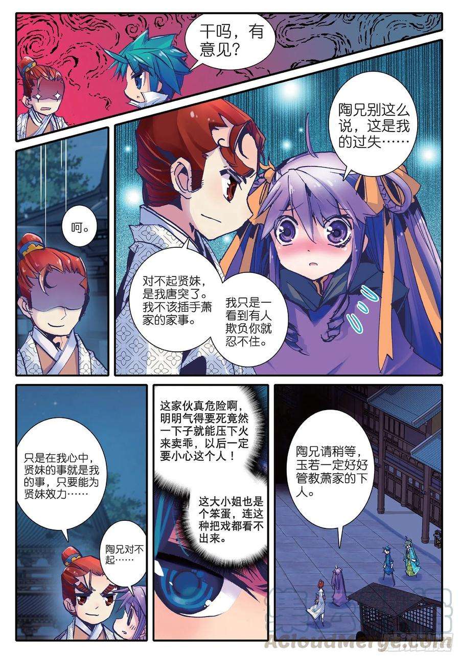 极品家丁16 你这个暴力女！