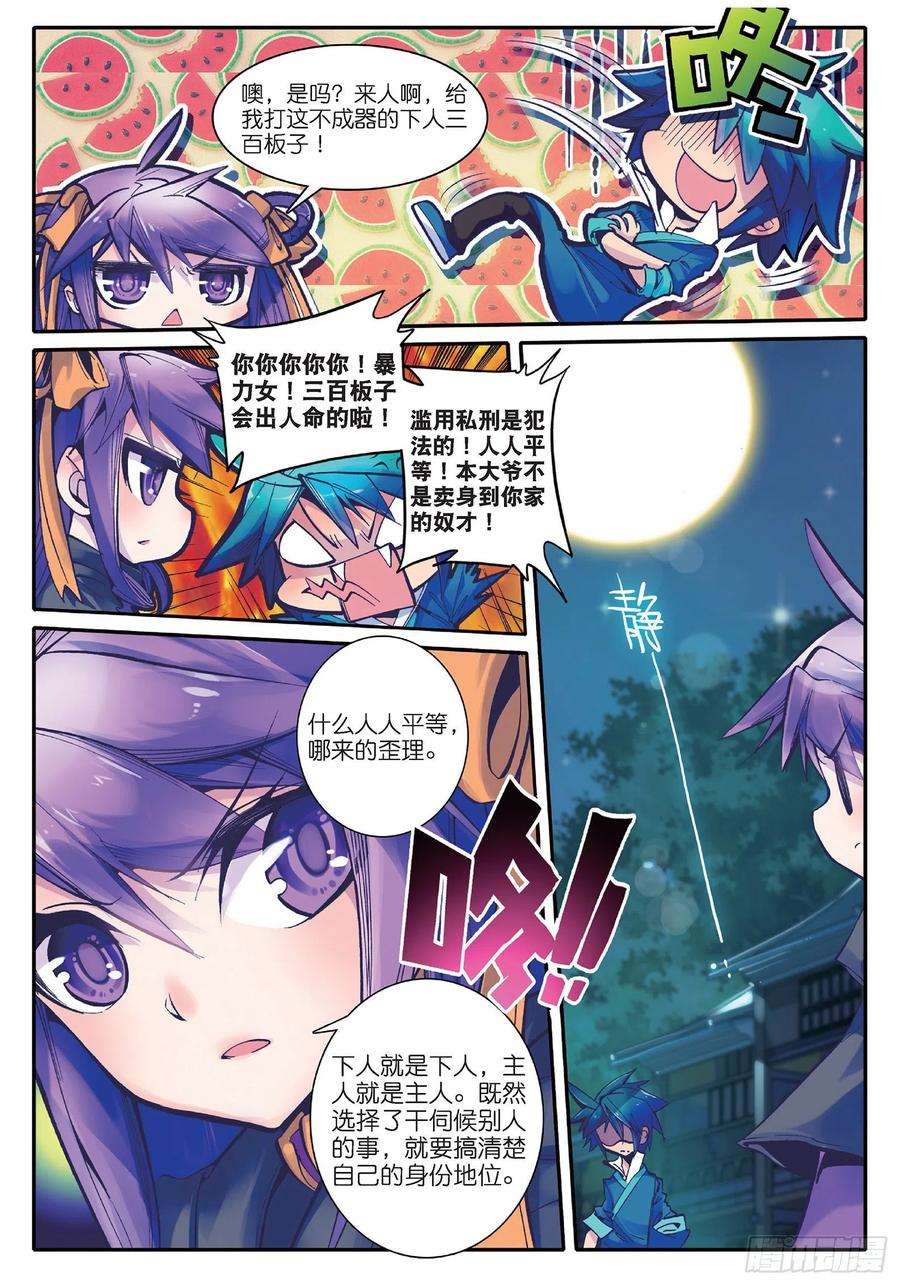 极品家丁16 你这个暴力女！