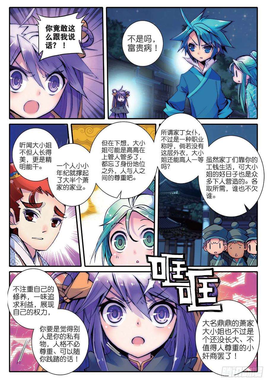 极品家丁16 你这个暴力女！