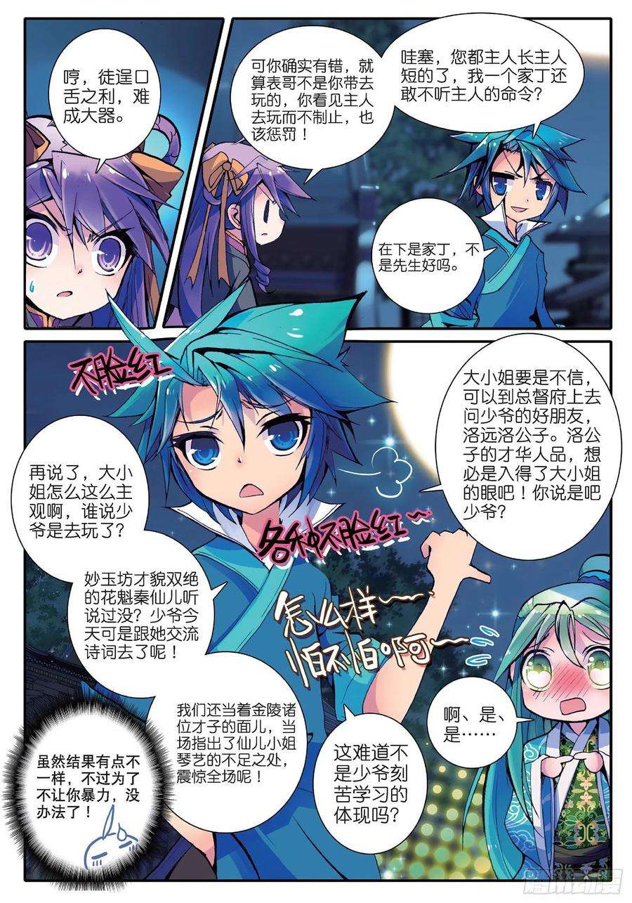 极品家丁16 你这个暴力女！