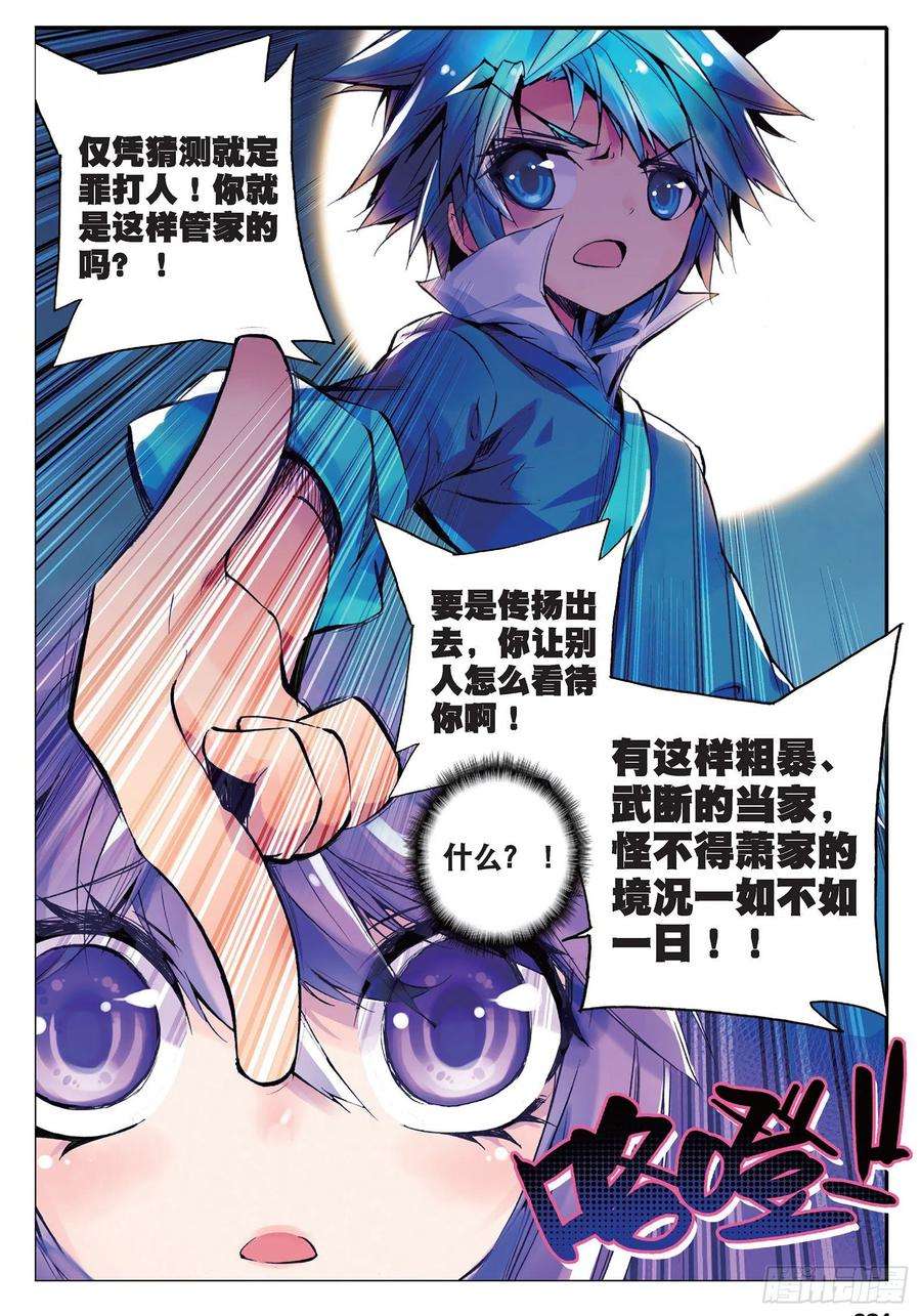 极品家丁16 你这个暴力女！