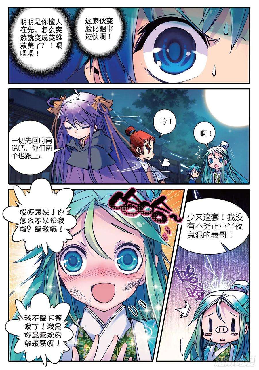 极品家丁16 你这个暴力女！