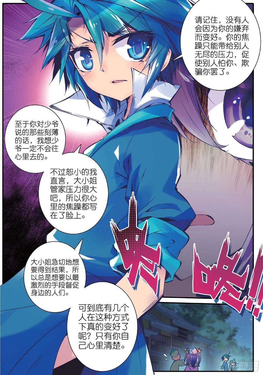 极品家丁16 你这个暴力女！