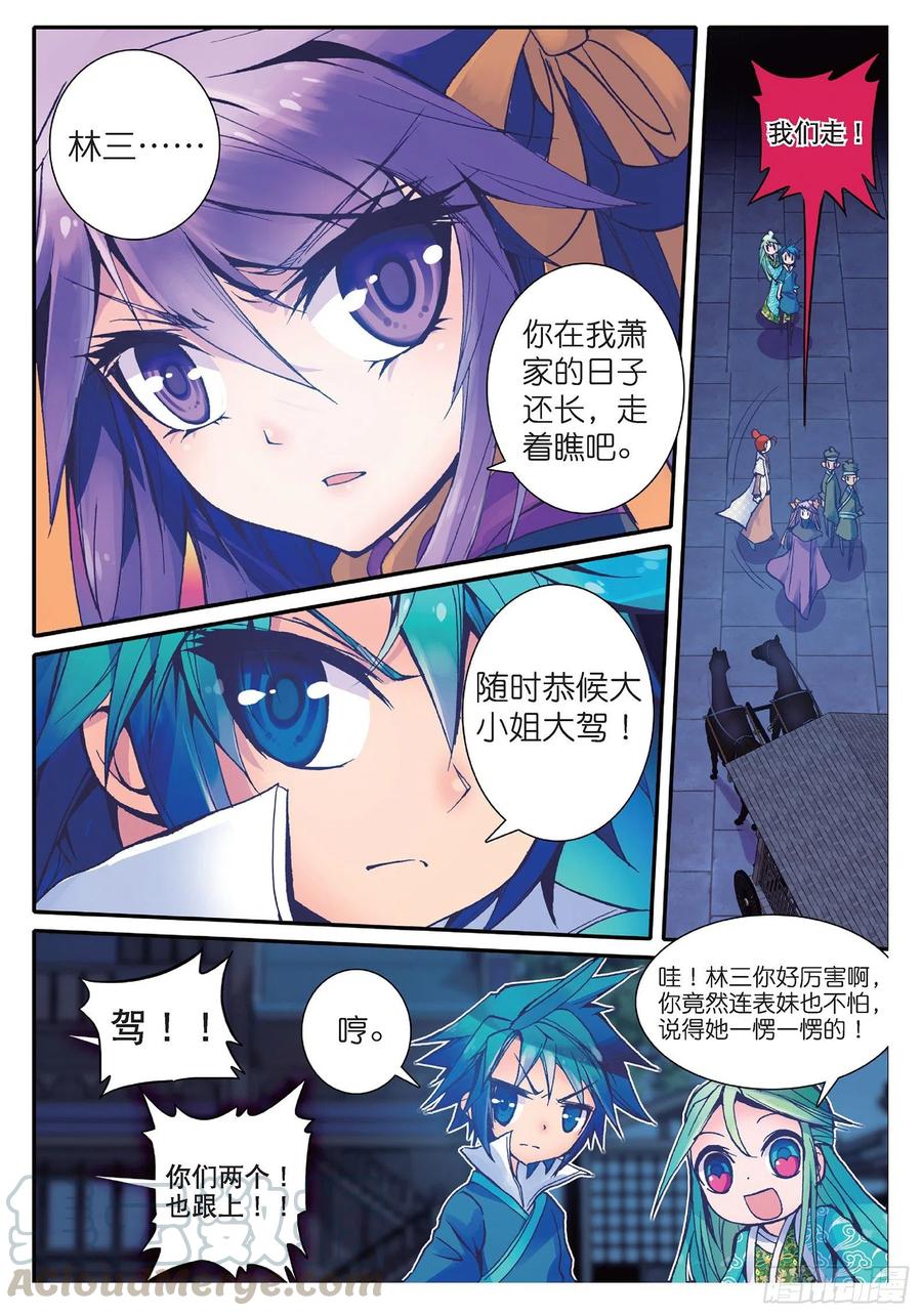 极品家丁16 你这个暴力女！