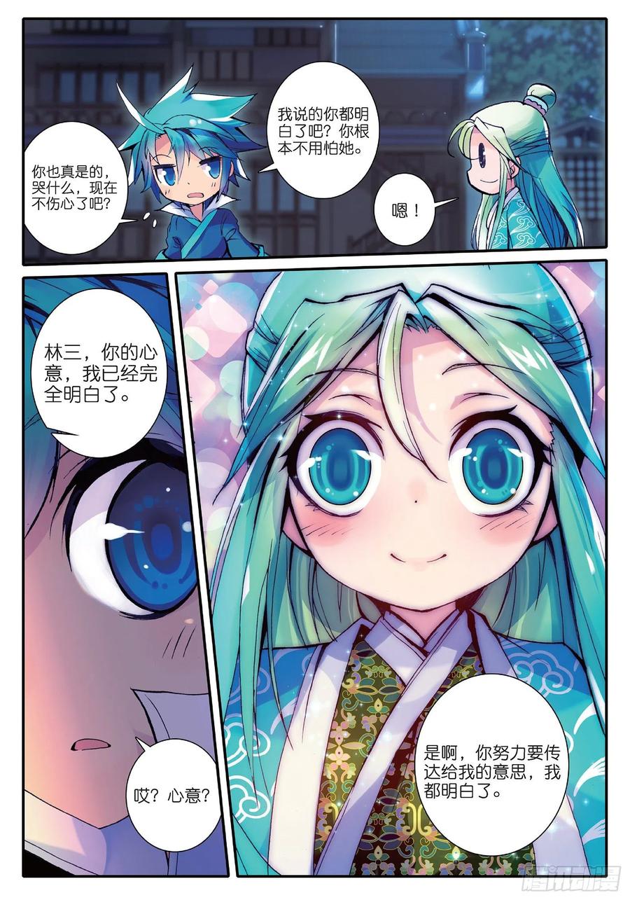 极品家丁16 你这个暴力女！