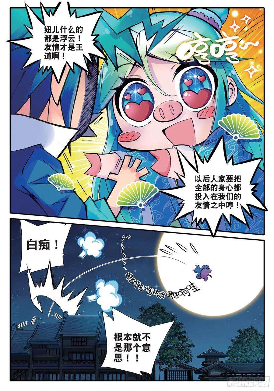 极品家丁16 你这个暴力女！