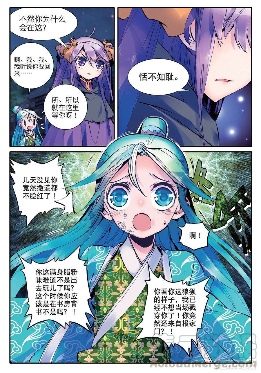 极品家丁16 你这个暴力女！