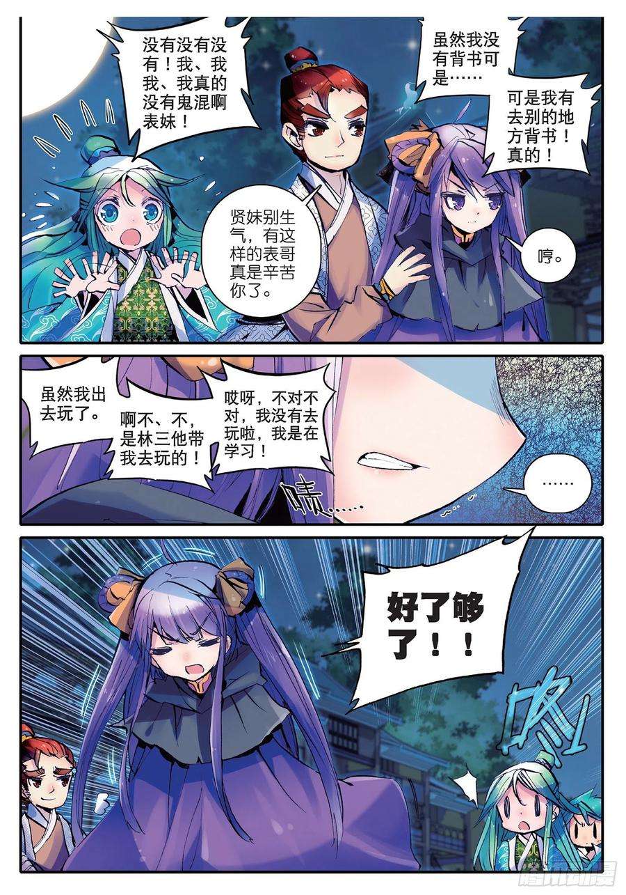 极品家丁16 你这个暴力女！