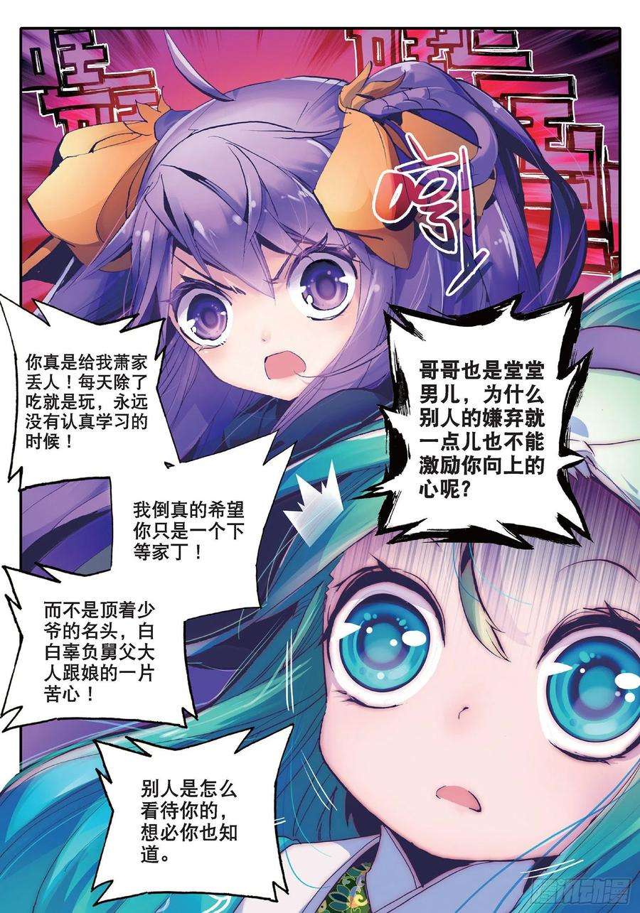 极品家丁16 你这个暴力女！