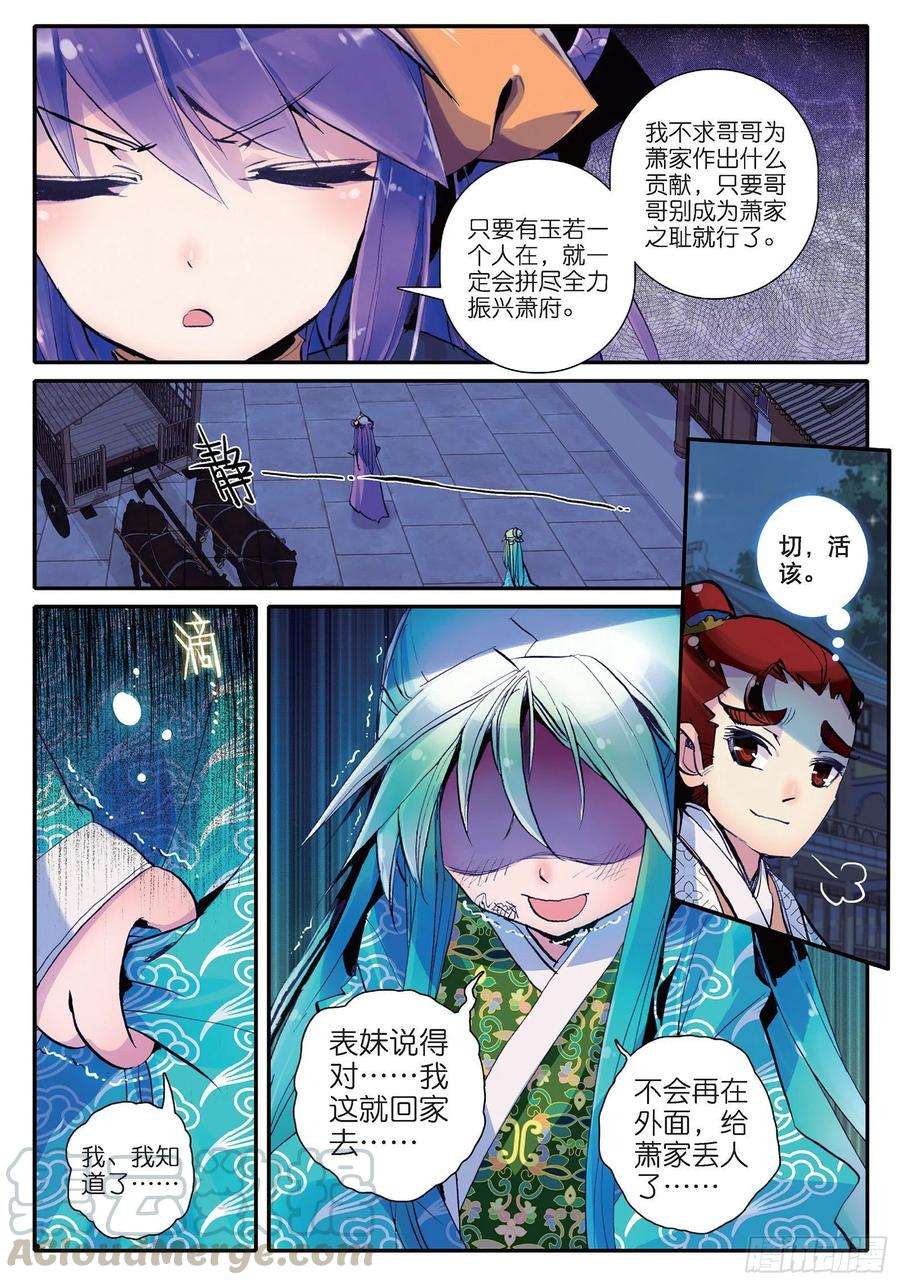 极品家丁16 你这个暴力女！