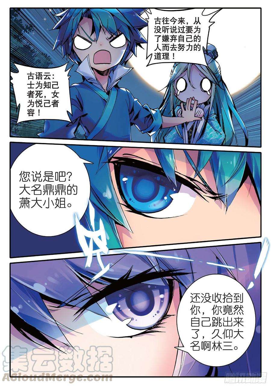 极品家丁16 你这个暴力女！