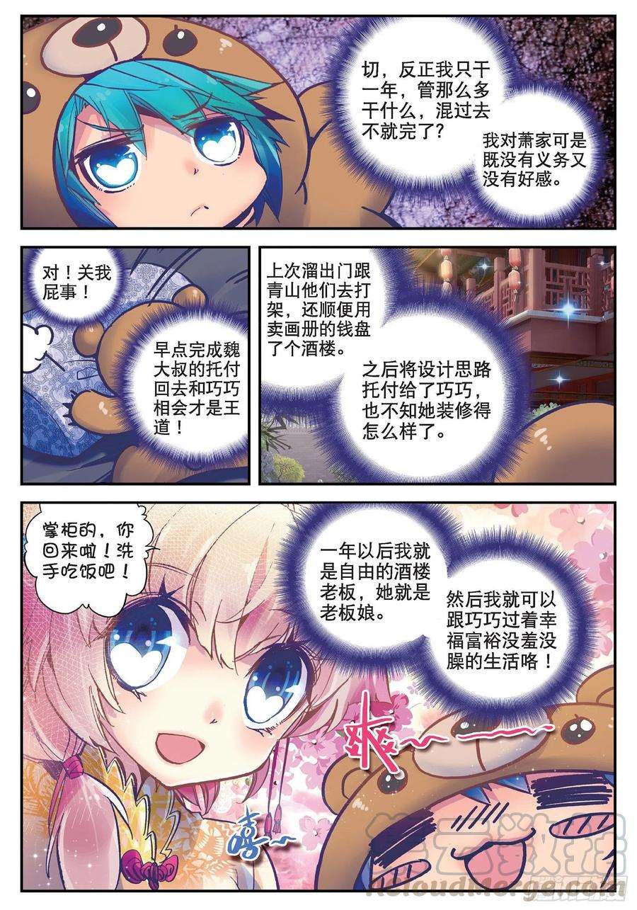 极品家丁17 我讨厌这个妞！