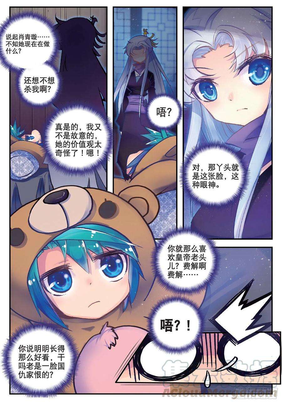 极品家丁17 我讨厌这个妞！