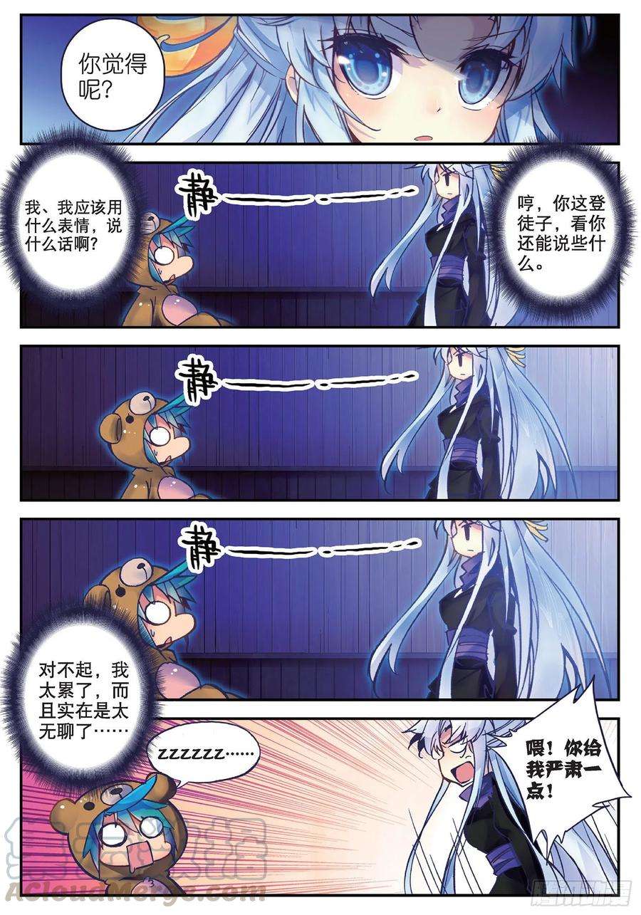 极品家丁17 我讨厌这个妞！