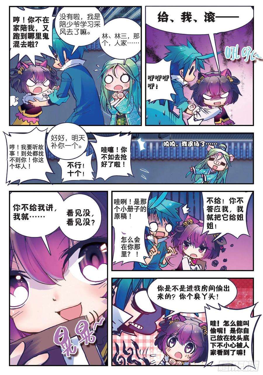 极品家丁17 我讨厌这个妞！