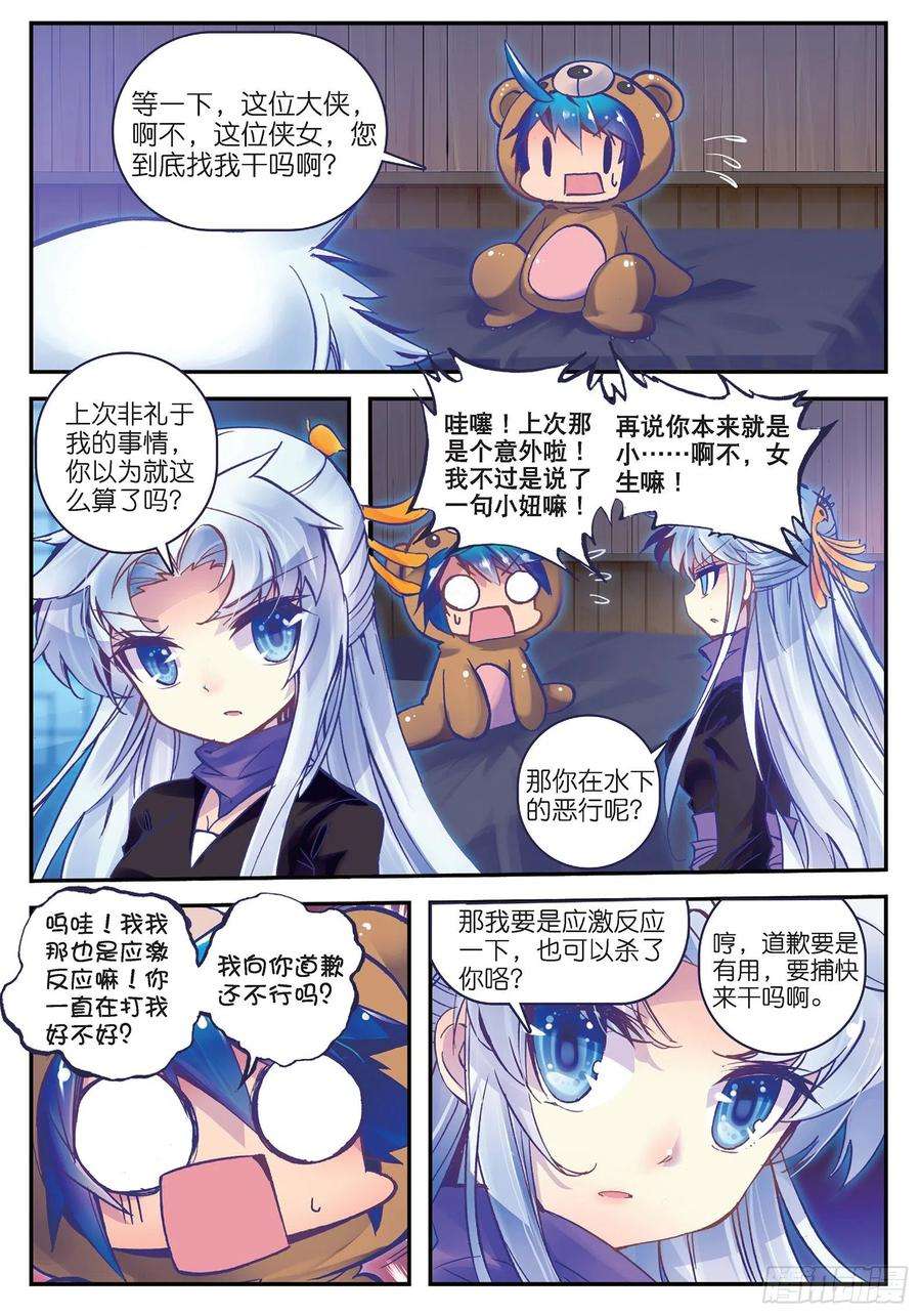 极品家丁17 我讨厌这个妞！