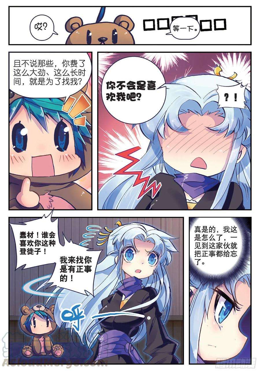 极品家丁17 我讨厌这个妞！