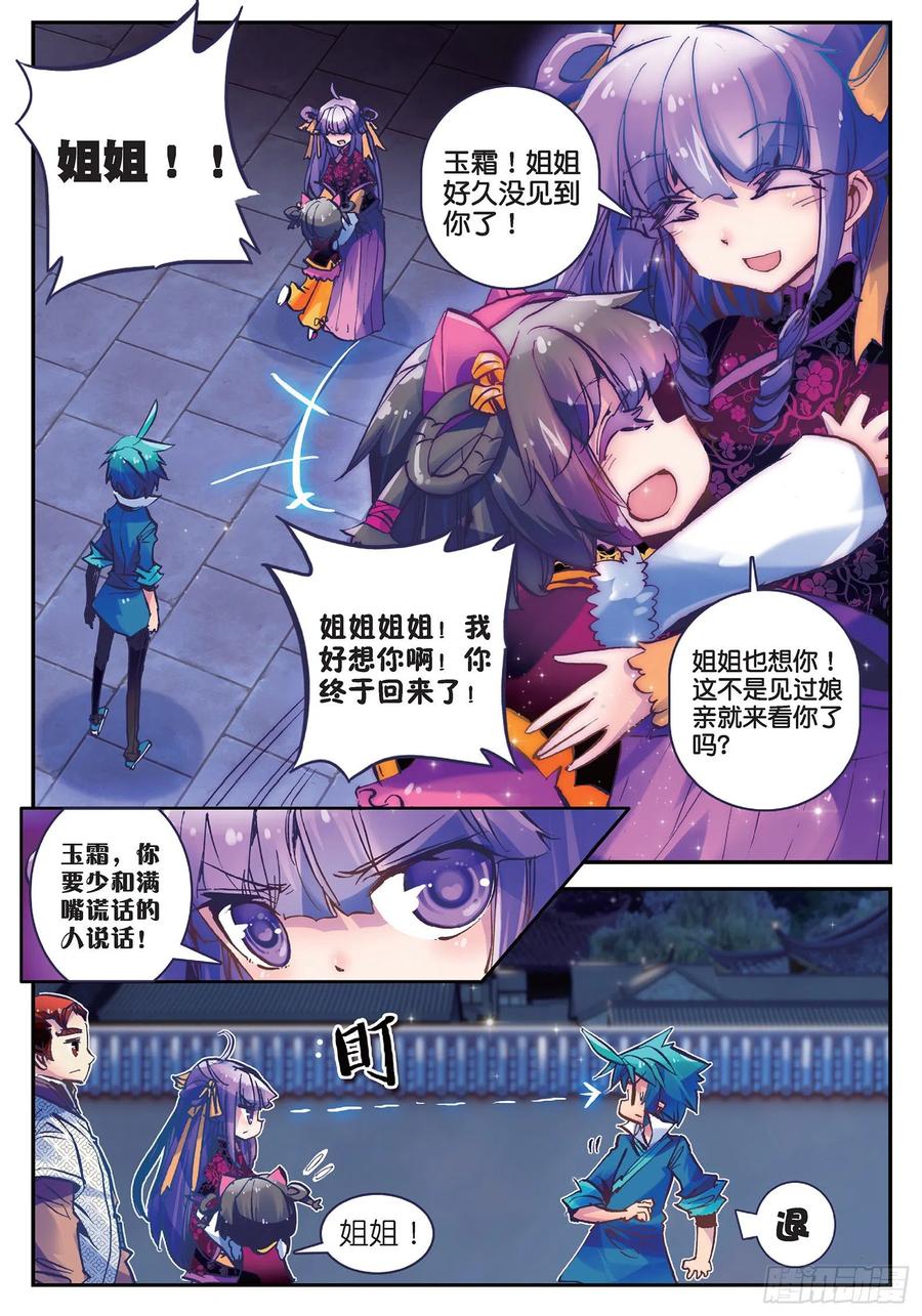 极品家丁17 我讨厌这个妞！