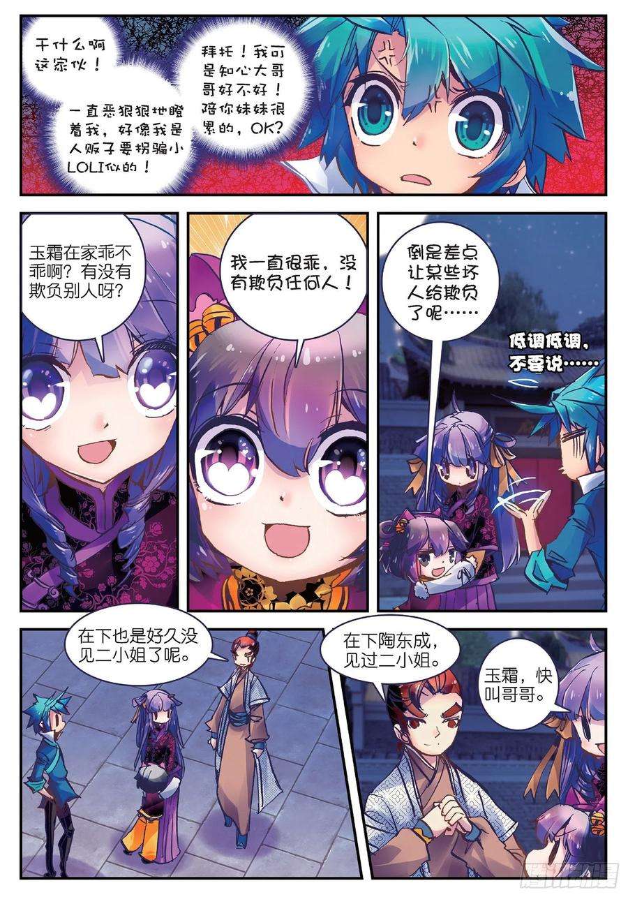 极品家丁17 我讨厌这个妞！