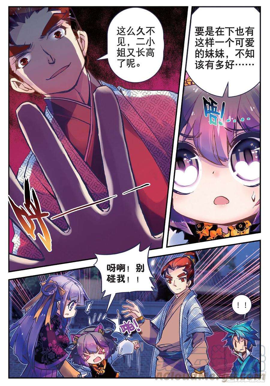 极品家丁17 我讨厌这个妞！