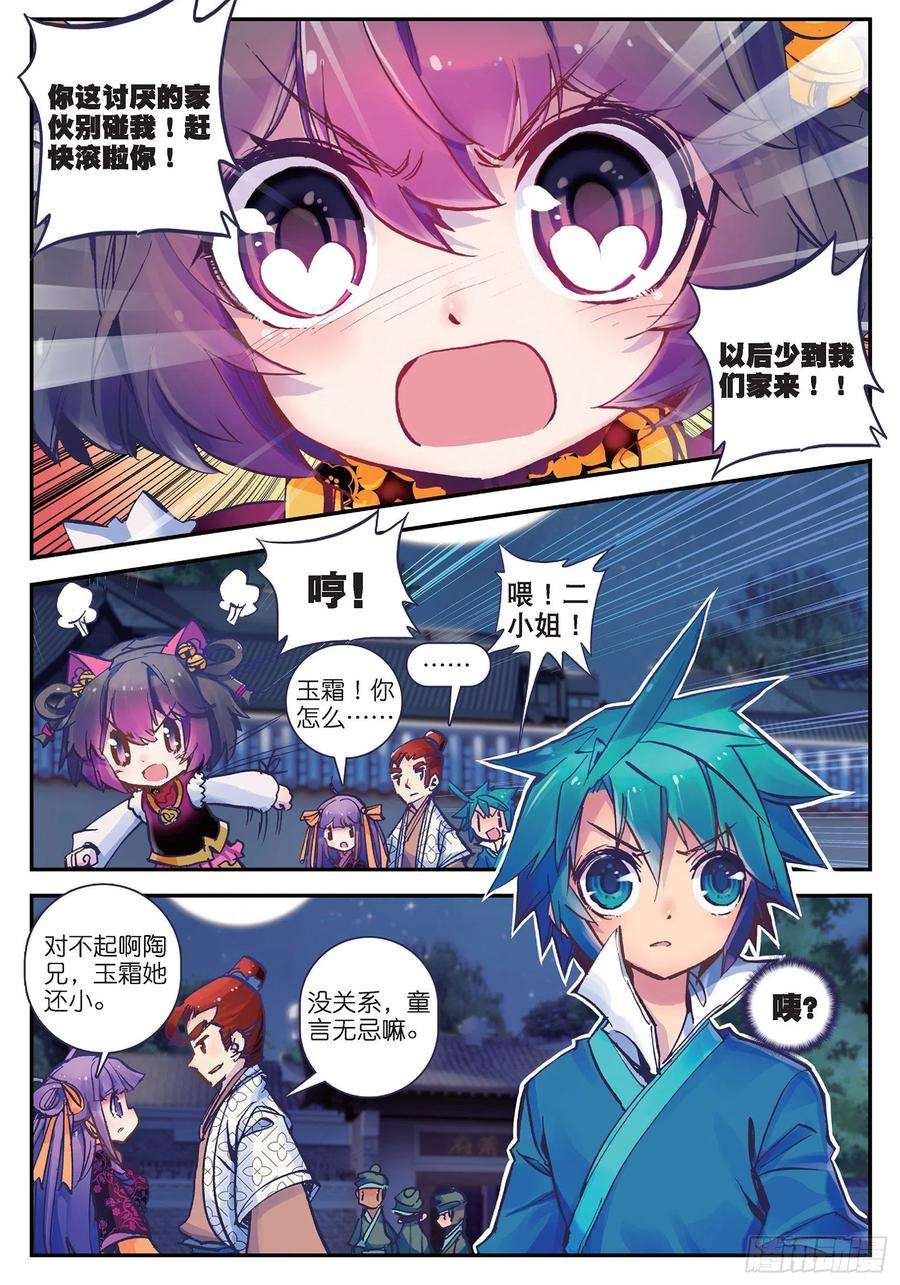 极品家丁17 我讨厌这个妞！