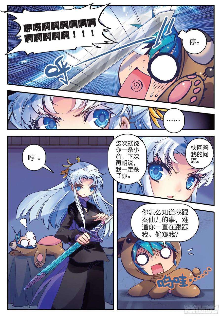 极品家丁18 熊的报恩（咦？）