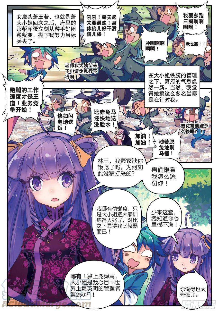 极品家丁18 熊的报恩（咦？）