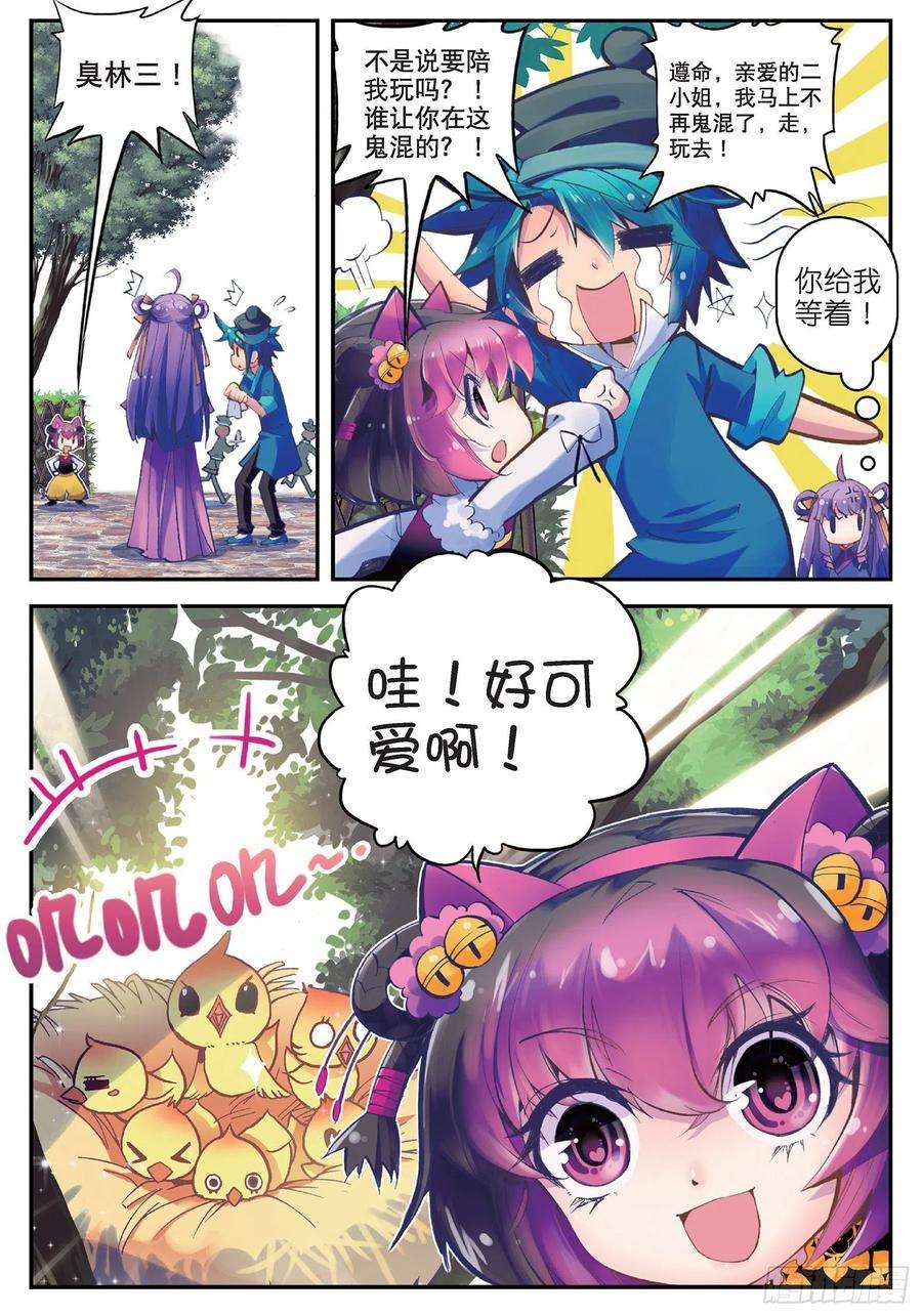 极品家丁18 熊的报恩（咦？）