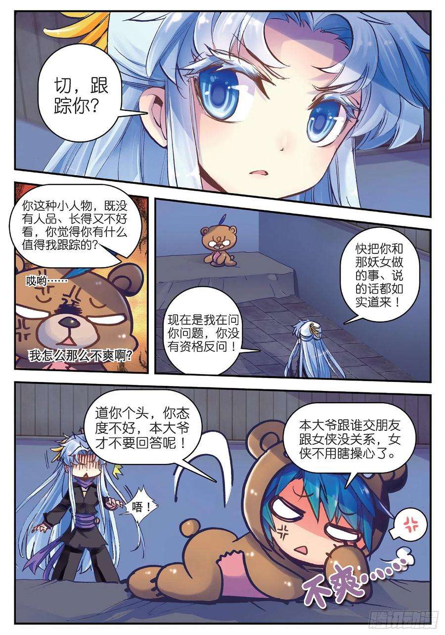 极品家丁18 熊的报恩（咦？）