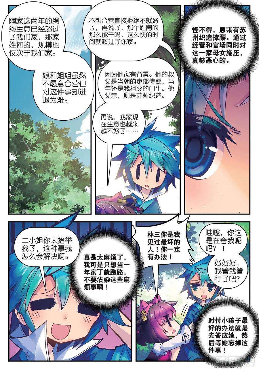 极品家丁18 熊的报恩（咦？）