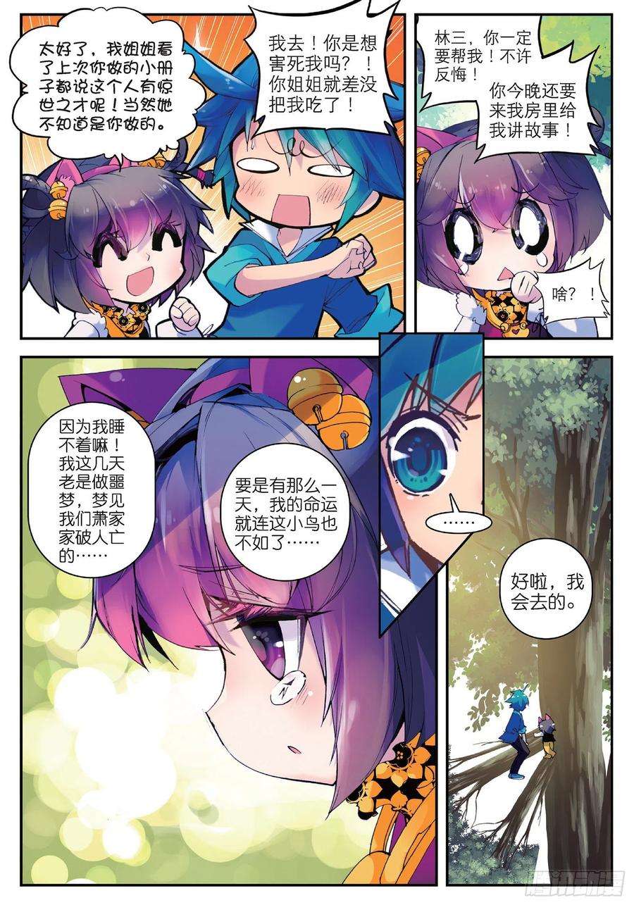 极品家丁18 熊的报恩（咦？）