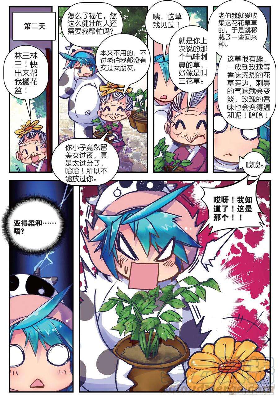 极品家丁18 熊的报恩（咦？）