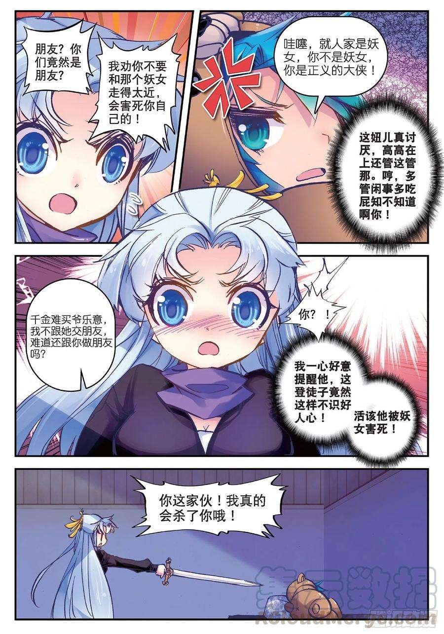 极品家丁18 熊的报恩（咦？）