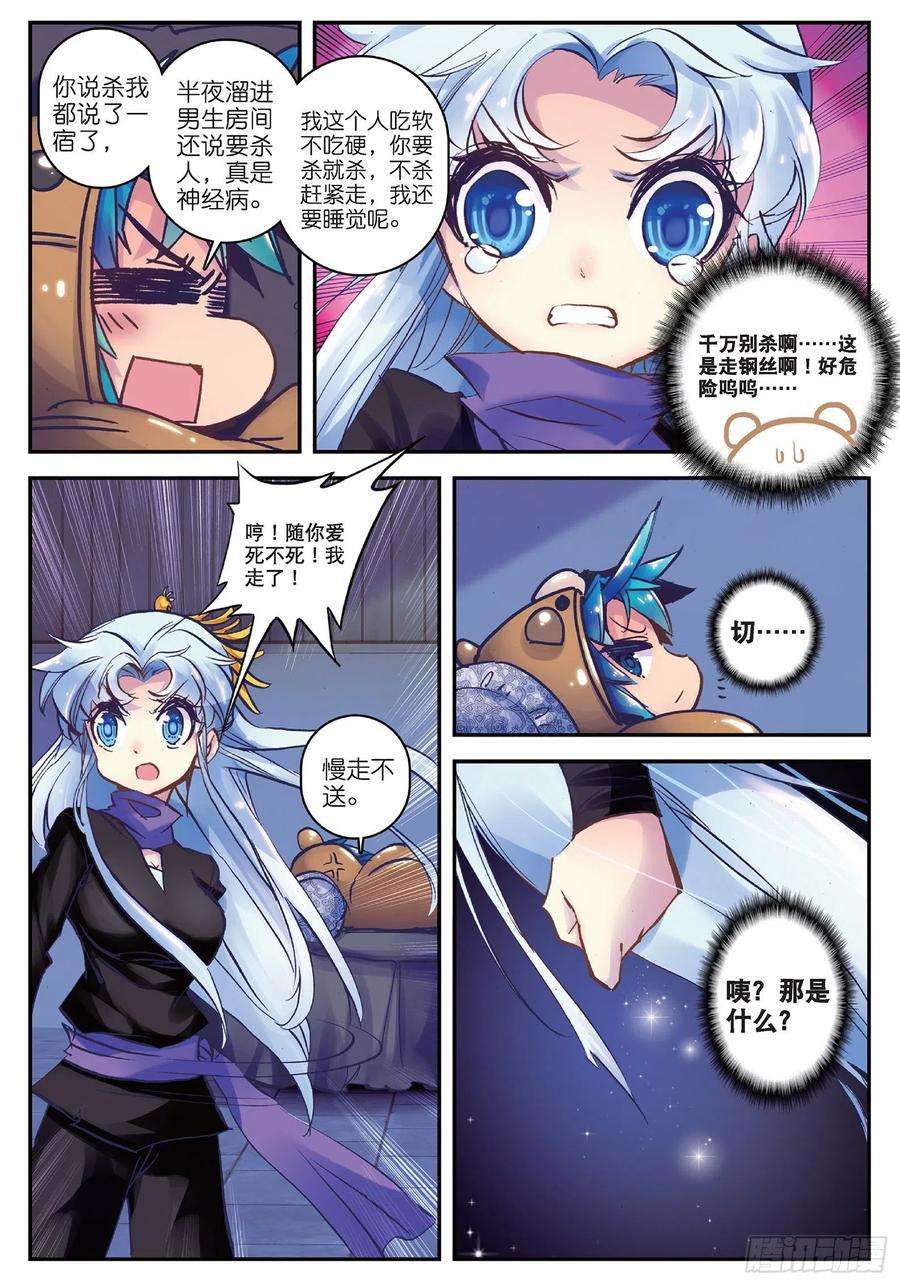 极品家丁18 熊的报恩（咦？）