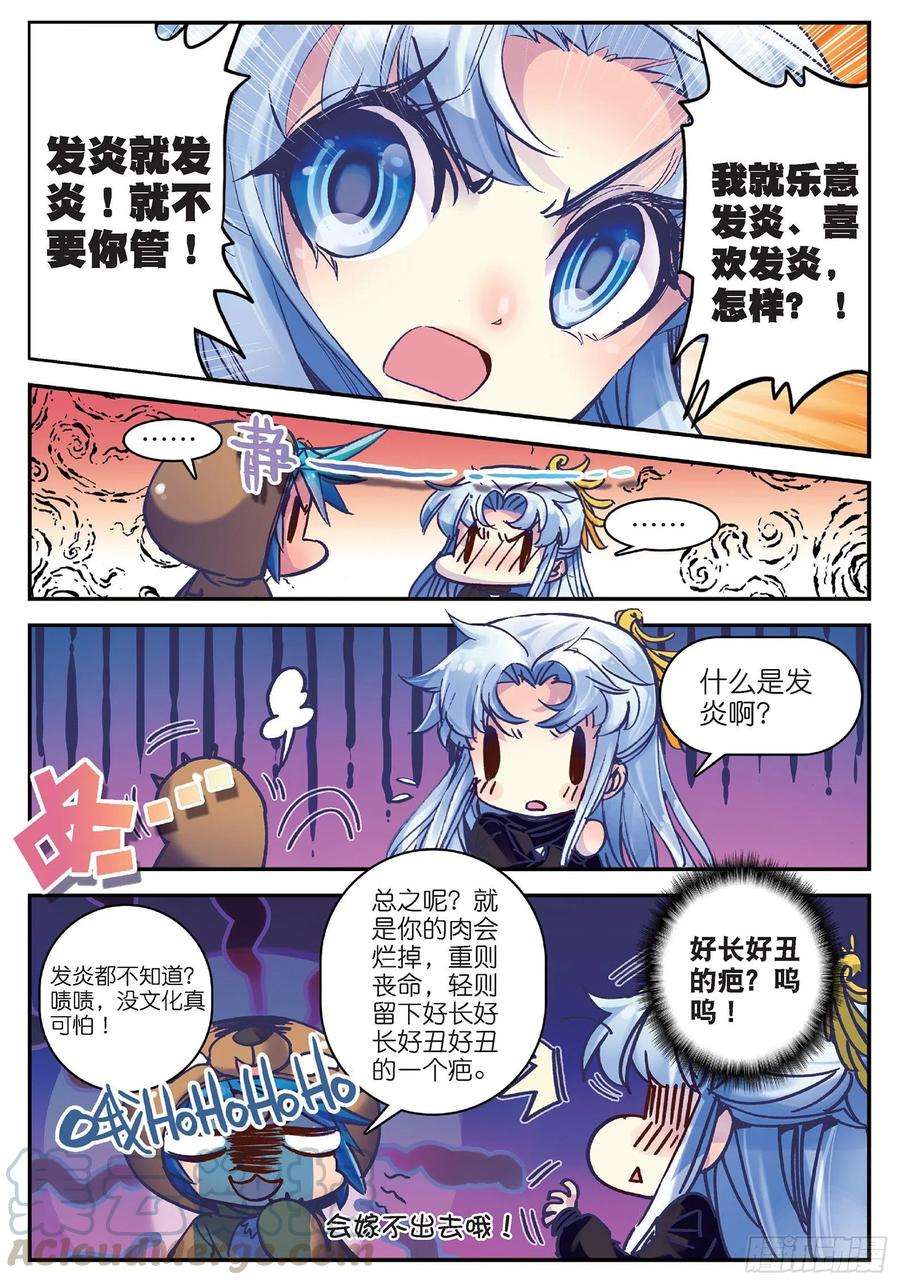 极品家丁18 熊的报恩（咦？）