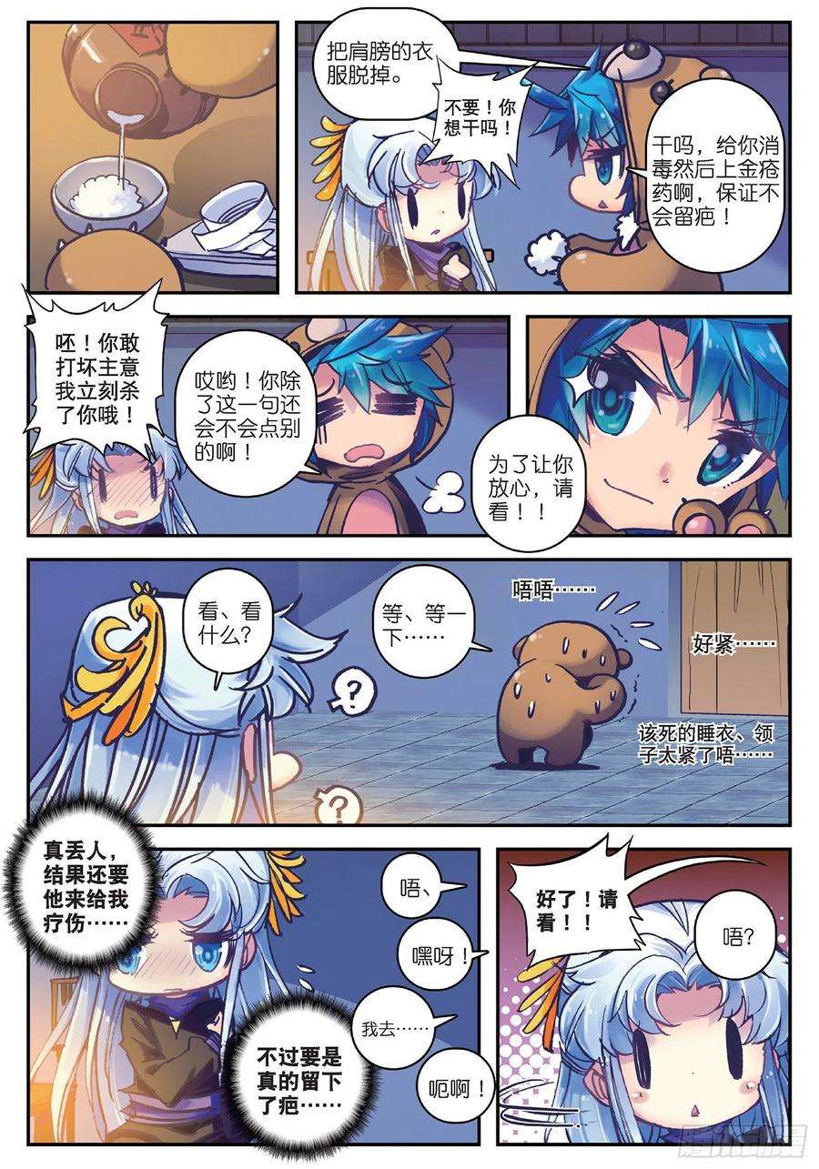 极品家丁18 熊的报恩（咦？）