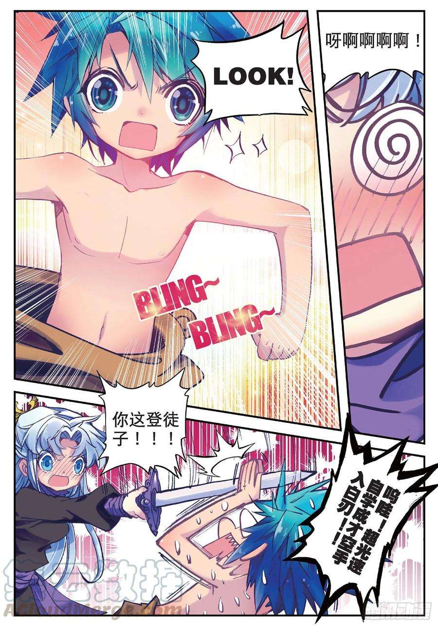 极品家丁18 熊的报恩（咦？）