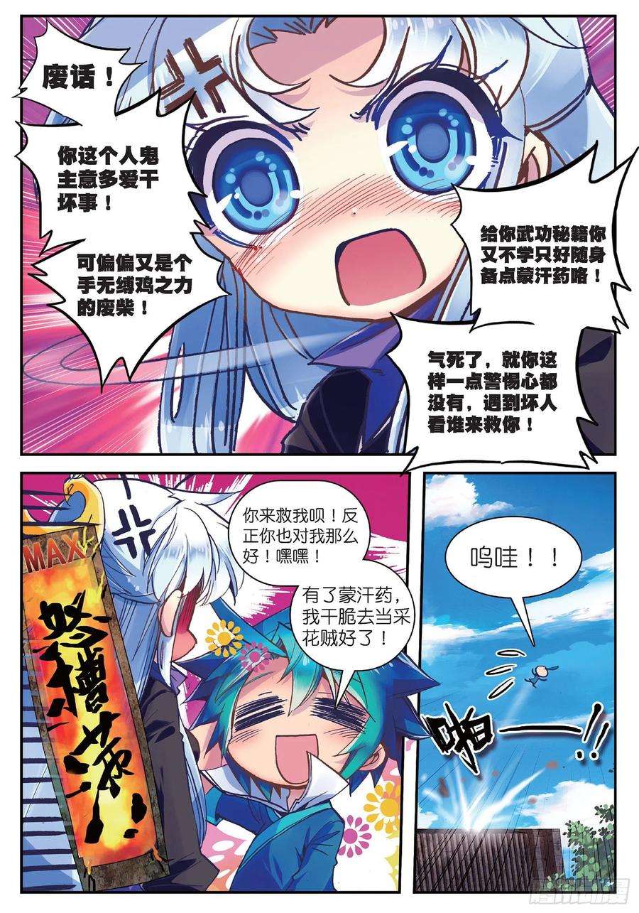 极品家丁19 你这么牛你麻麻造吗？