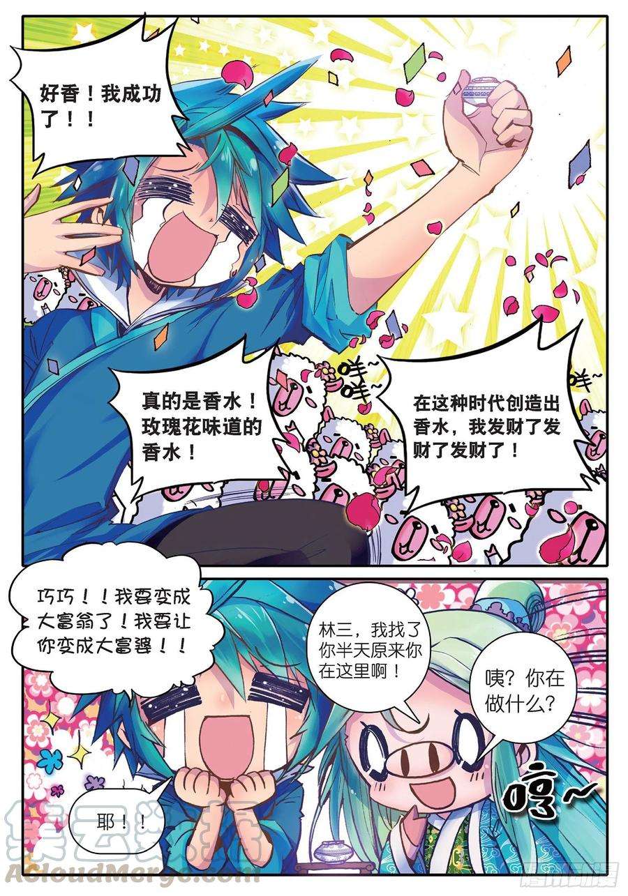 极品家丁19 你这么牛你麻麻造吗？