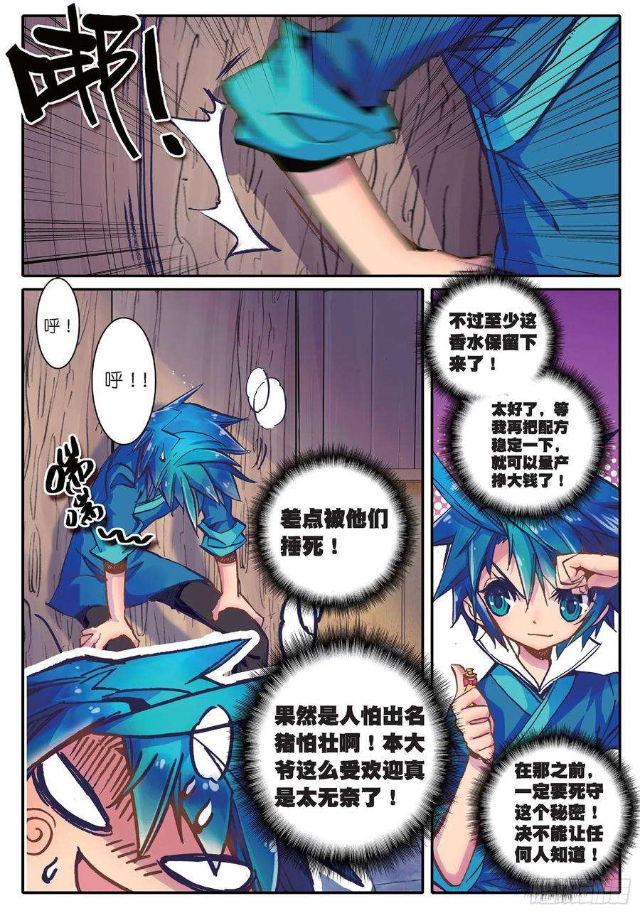 极品家丁19 你这么牛你麻麻造吗？