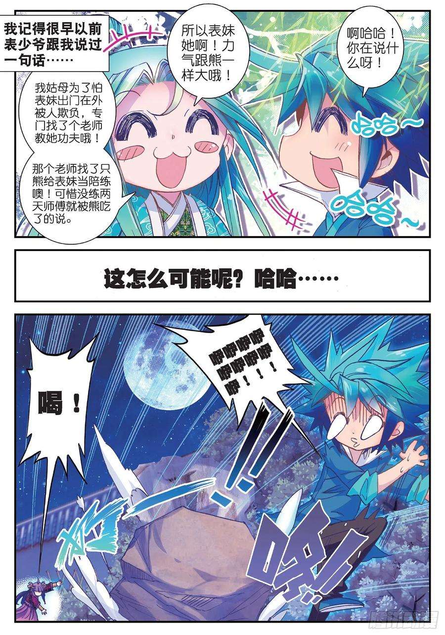 极品家丁20 我讨厌你