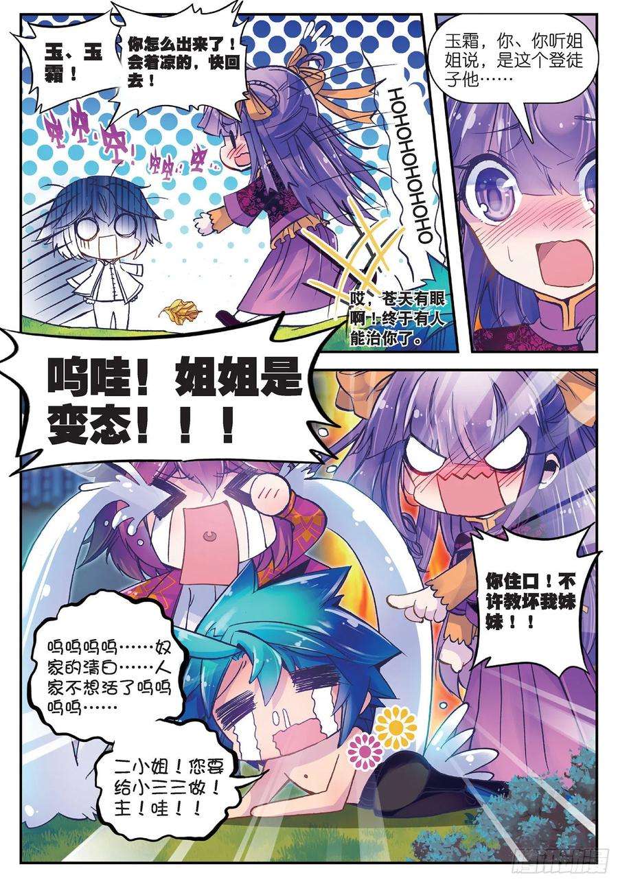 极品家丁20 我讨厌你